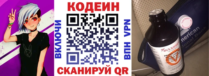 сайты даркнета телеграм  где продают наркотики  Байкальск  Кодеин напиток Lean (лин) 